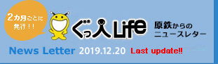 ぐッ人Life