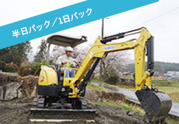 「バックホー運転練習場」